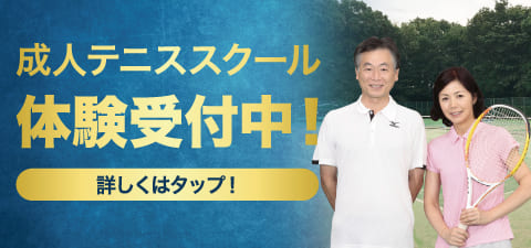 成人スクール無料体験、受付中です。